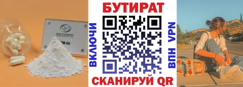 БУТИРАТ BDO  Барабинск 